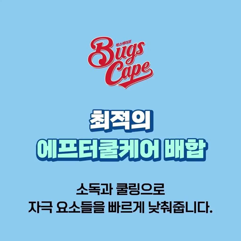 벅스케이프 에프터바이트 50ml 상세페이지 11