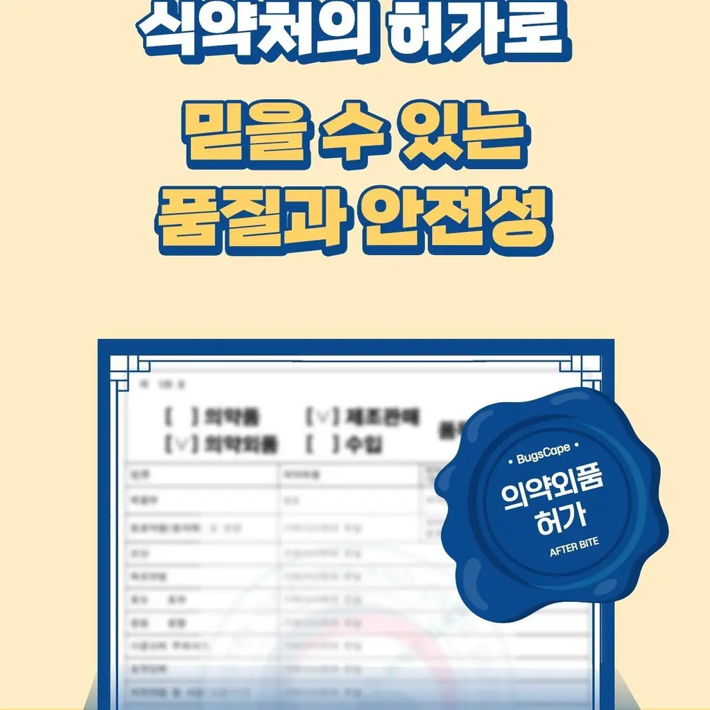 벅스케이프 에프터바이트 50ml 상세페이지 14