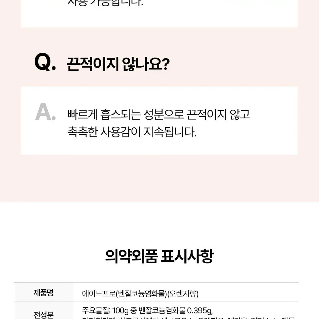 벅스케이프 에프터바이트 50ml 상세페이지 32