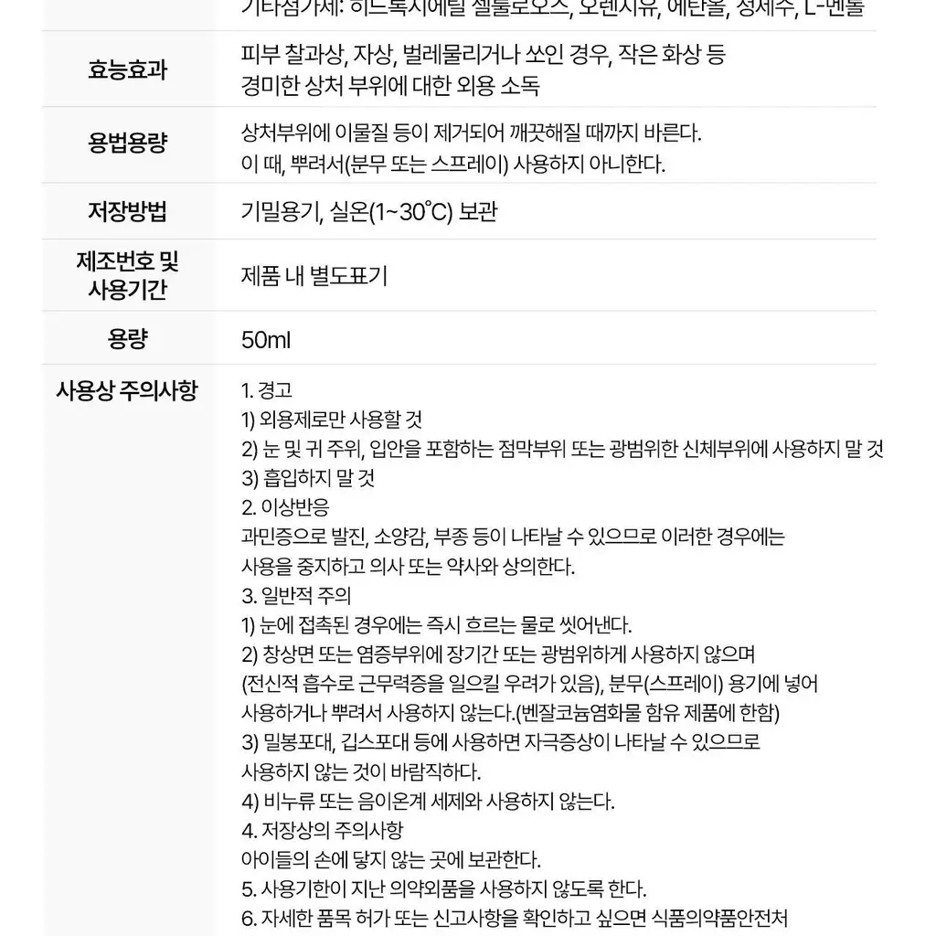 벅스케이프 에프터바이트 50ml 상세페이지 33