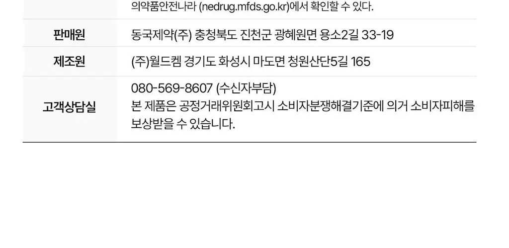 벅스케이프 에프터바이트 50ml 상세페이지 34