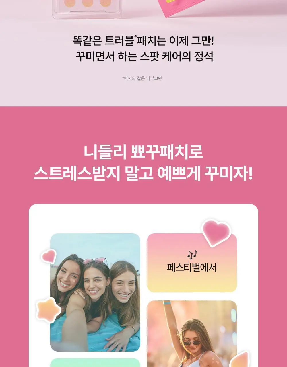 니들리 패치 포 블레미쉬스 컬러풀 12패치 상세페이지 3