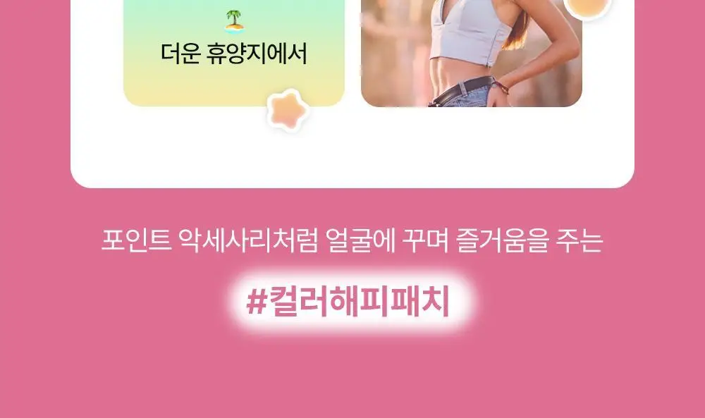 니들리 패치 포 블레미쉬스 컬러풀 12패치 상세페이지 4