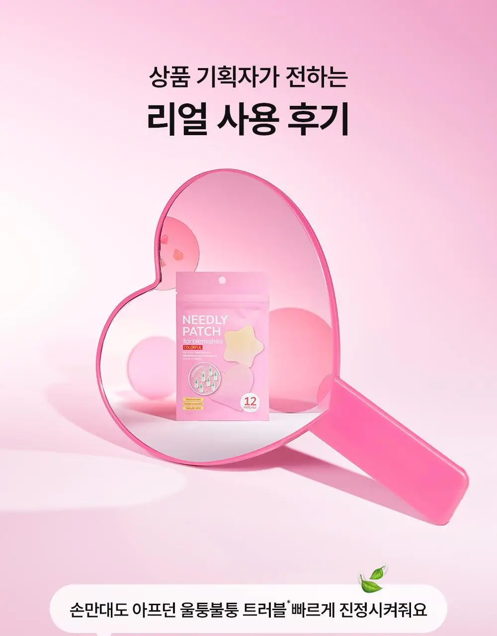 니들리 패치 포 블레미쉬스 컬러풀 12패치 상세페이지 5