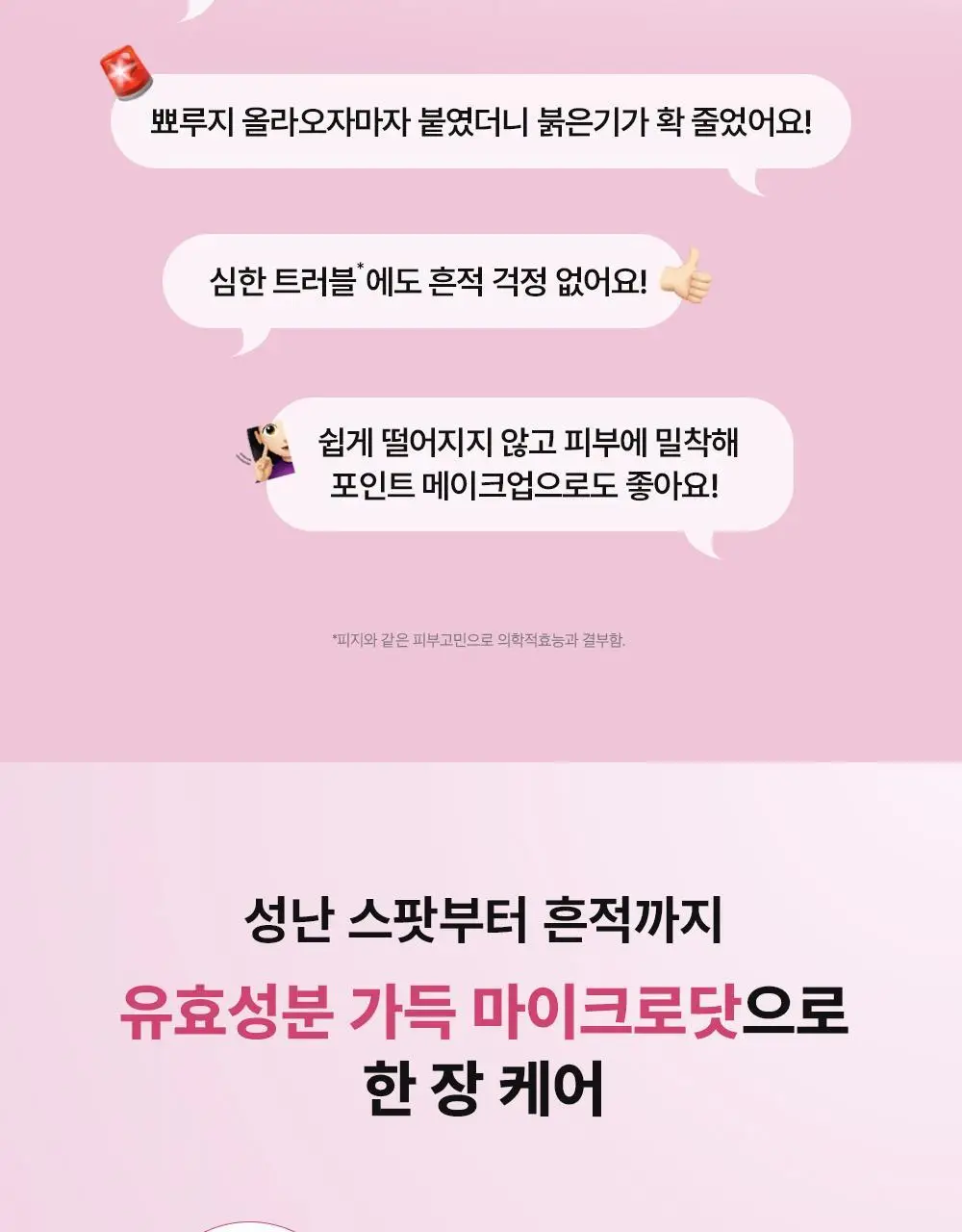 니들리 패치 포 블레미쉬스 컬러풀 12패치 상세페이지 6
