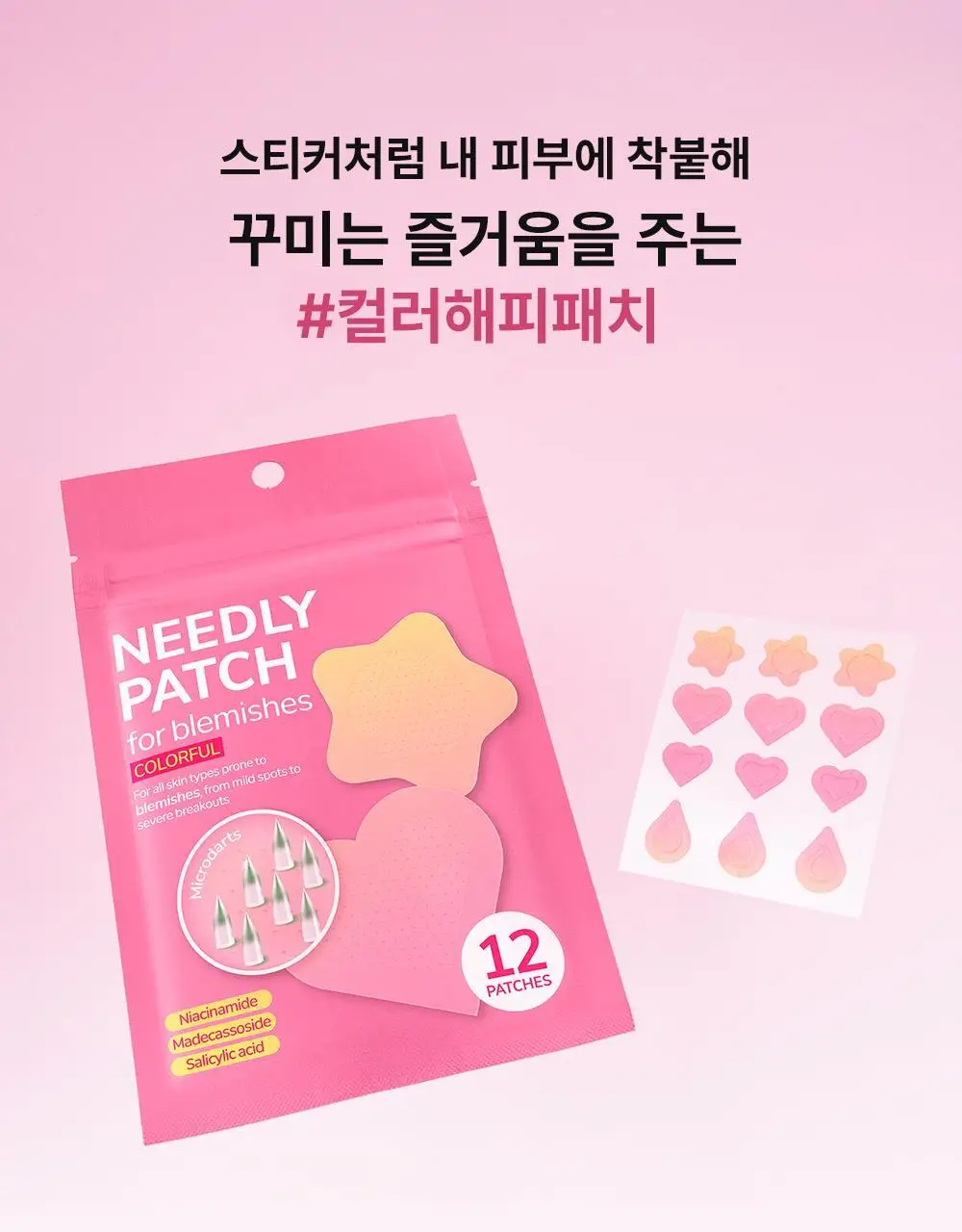 니들리 패치 포 블레미쉬스 컬러풀 12패치 상세페이지 20