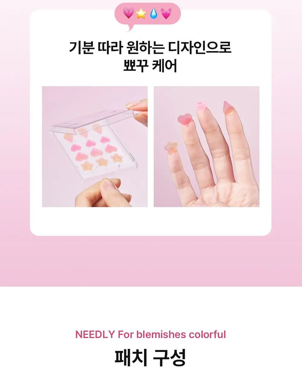니들리 패치 포 블레미쉬스 컬러풀 12패치 상세페이지 21
