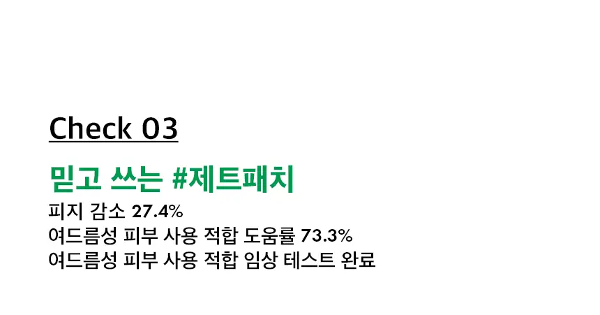 닥터플리너스 제로트러블패치 3팩 (27매) 상세페이지 8