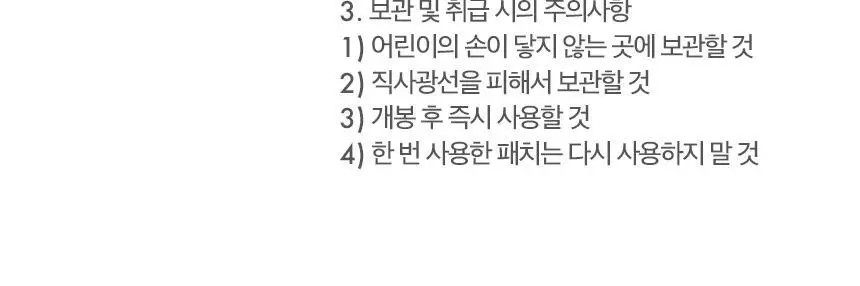 닥터플리너스 제로트러블패치 3팩 (27매) 상세페이지 20