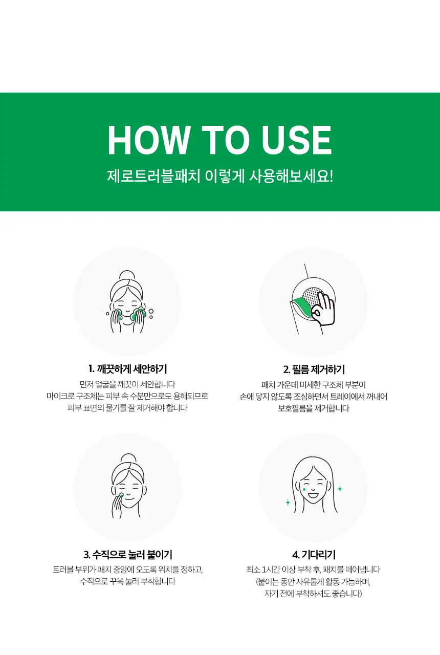 닥터플리너스 제로트러블패치 9매/27매 상세페이지 17