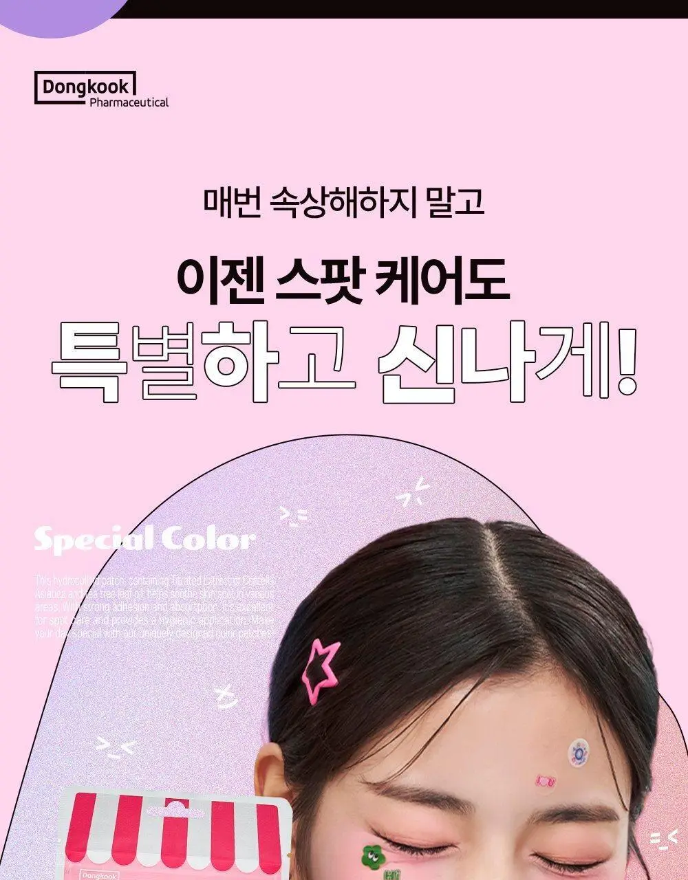 마데카 메디패치 스페셜 컬러 36매 상세페이지 3