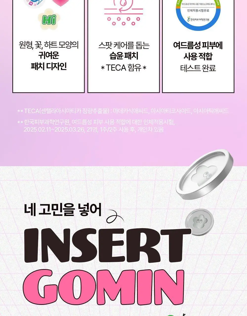 마데카 메디패치 스페셜 컬러 36매 상세페이지 5