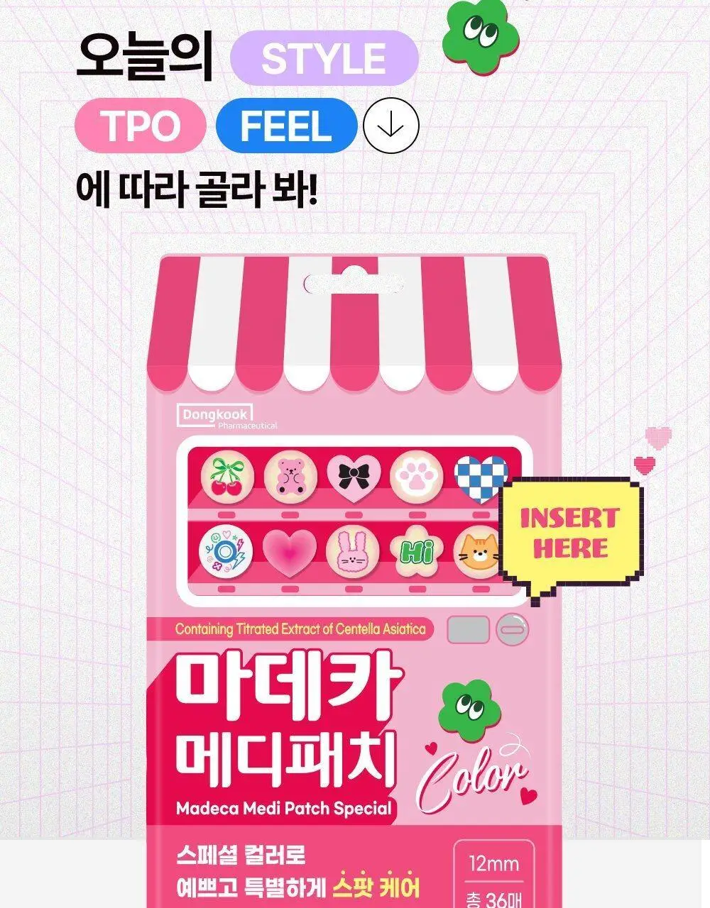 마데카 메디패치 스페셜 컬러 36매 상세페이지 6