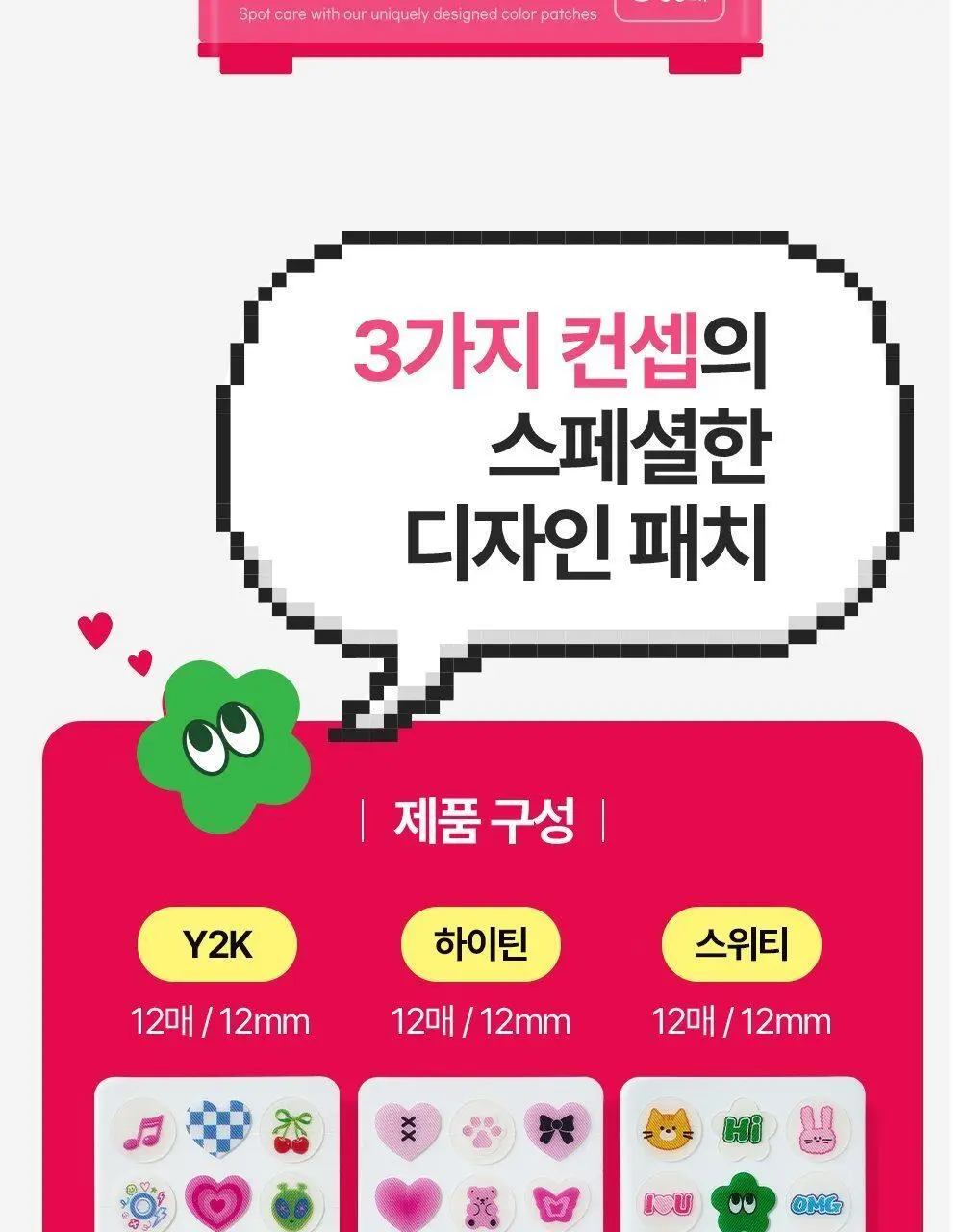마데카 메디패치 스페셜 컬러 36매 상세페이지 7