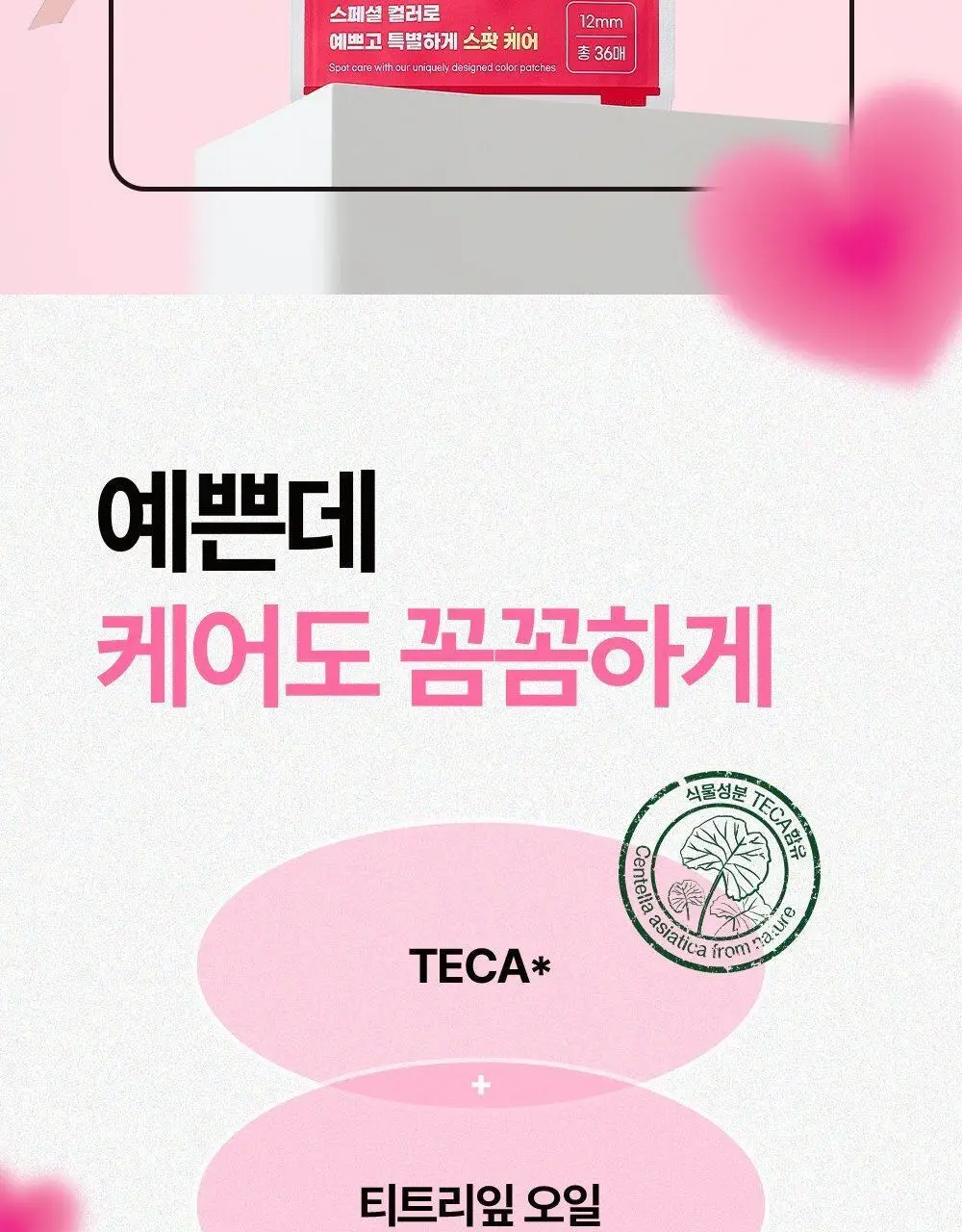 마데카 메디패치 스페셜 컬러 36매 상세페이지 14