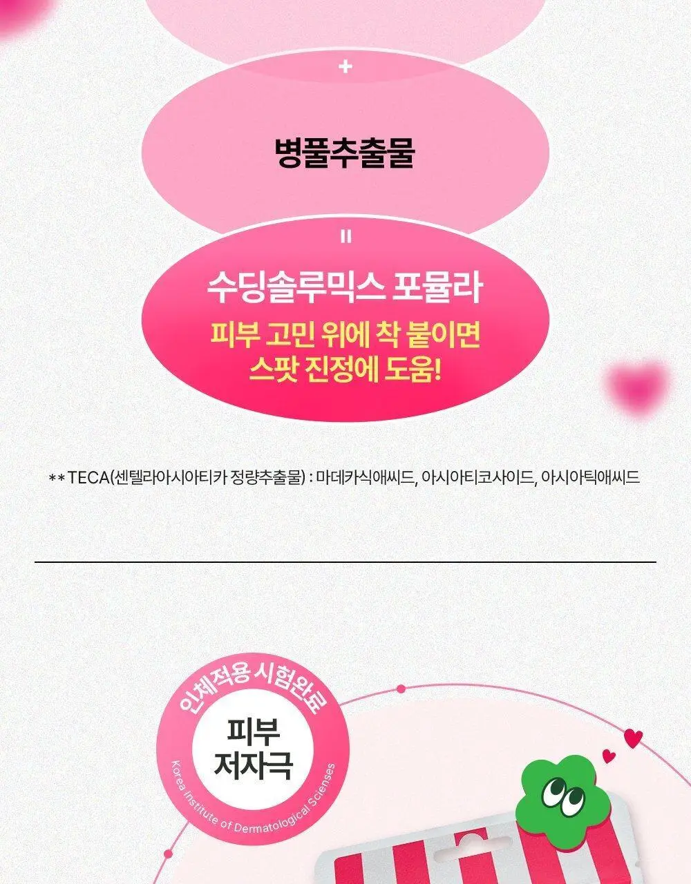 마데카 메디패치 스페셜 컬러 36매 상세페이지 15