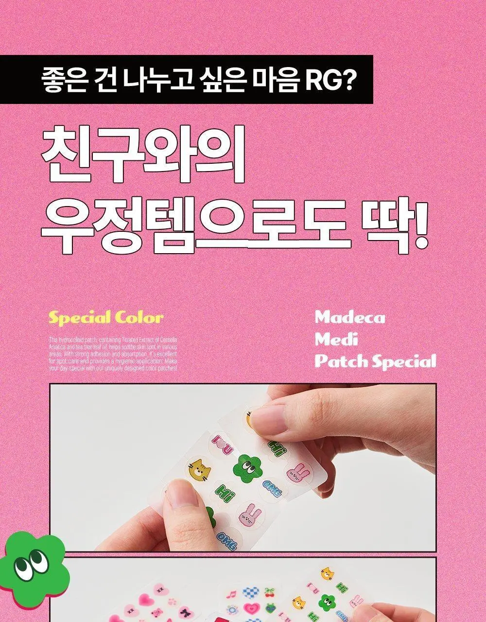 마데카 메디패치 스페셜 컬러 36매 상세페이지 17