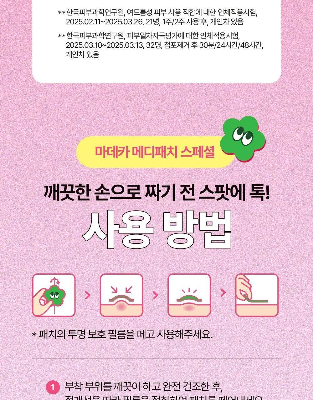 마데카 메디패치 스페셜 컬러 36매 상세페이지 19