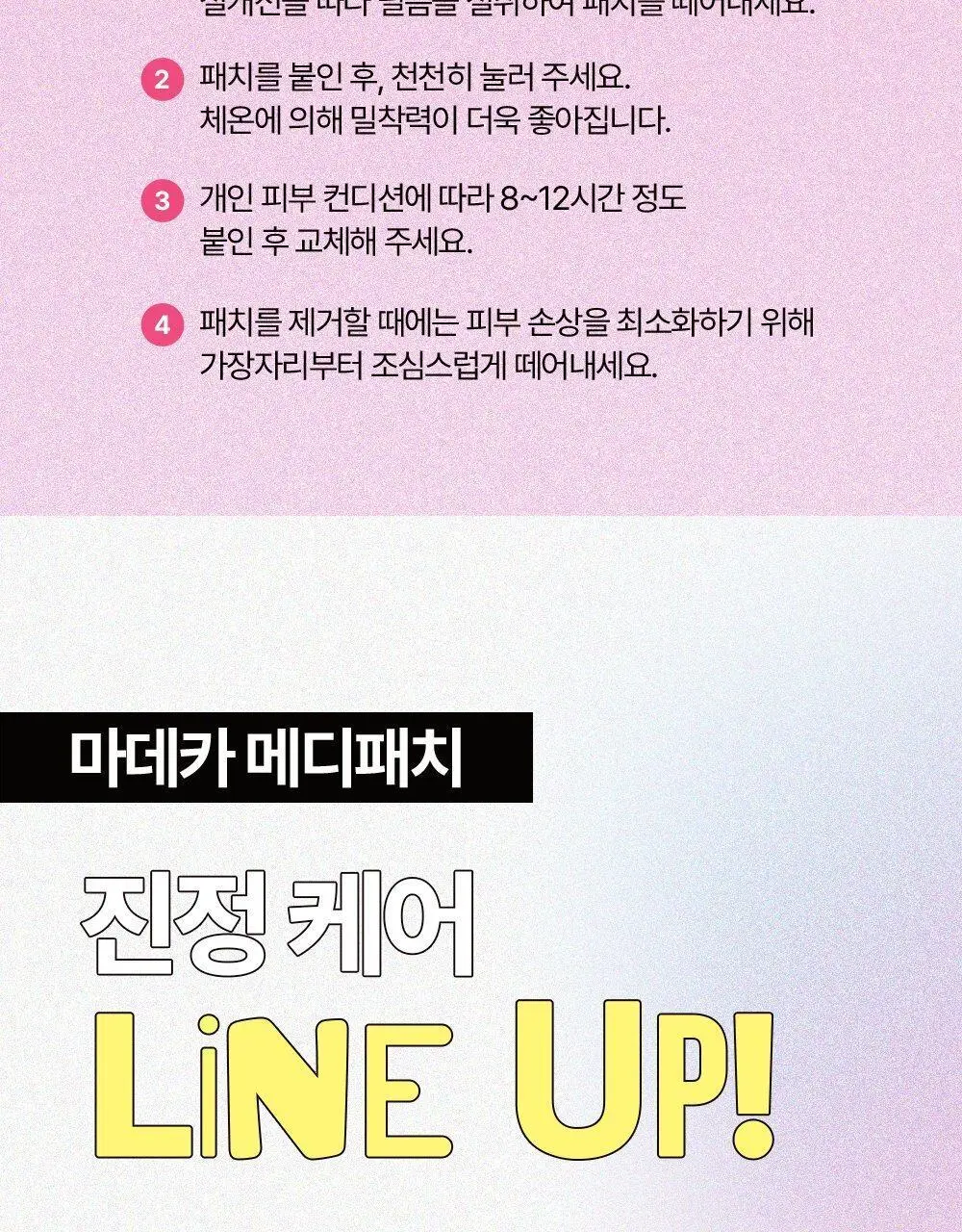 마데카 메디패치 스페셜 컬러 36매 상세페이지 20