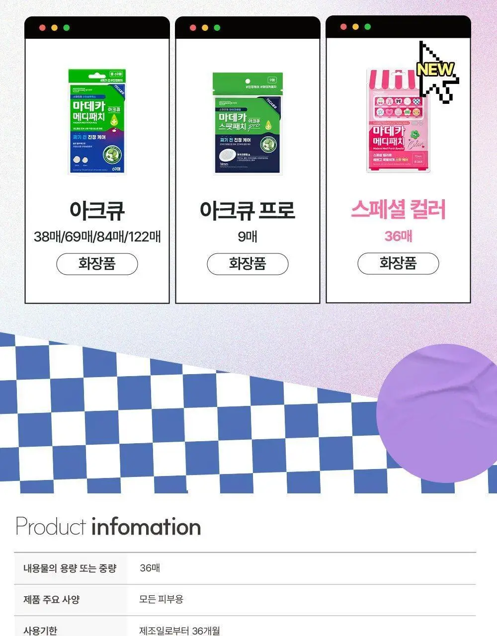 마데카 메디패치 스페셜 컬러 36매 상세페이지 21