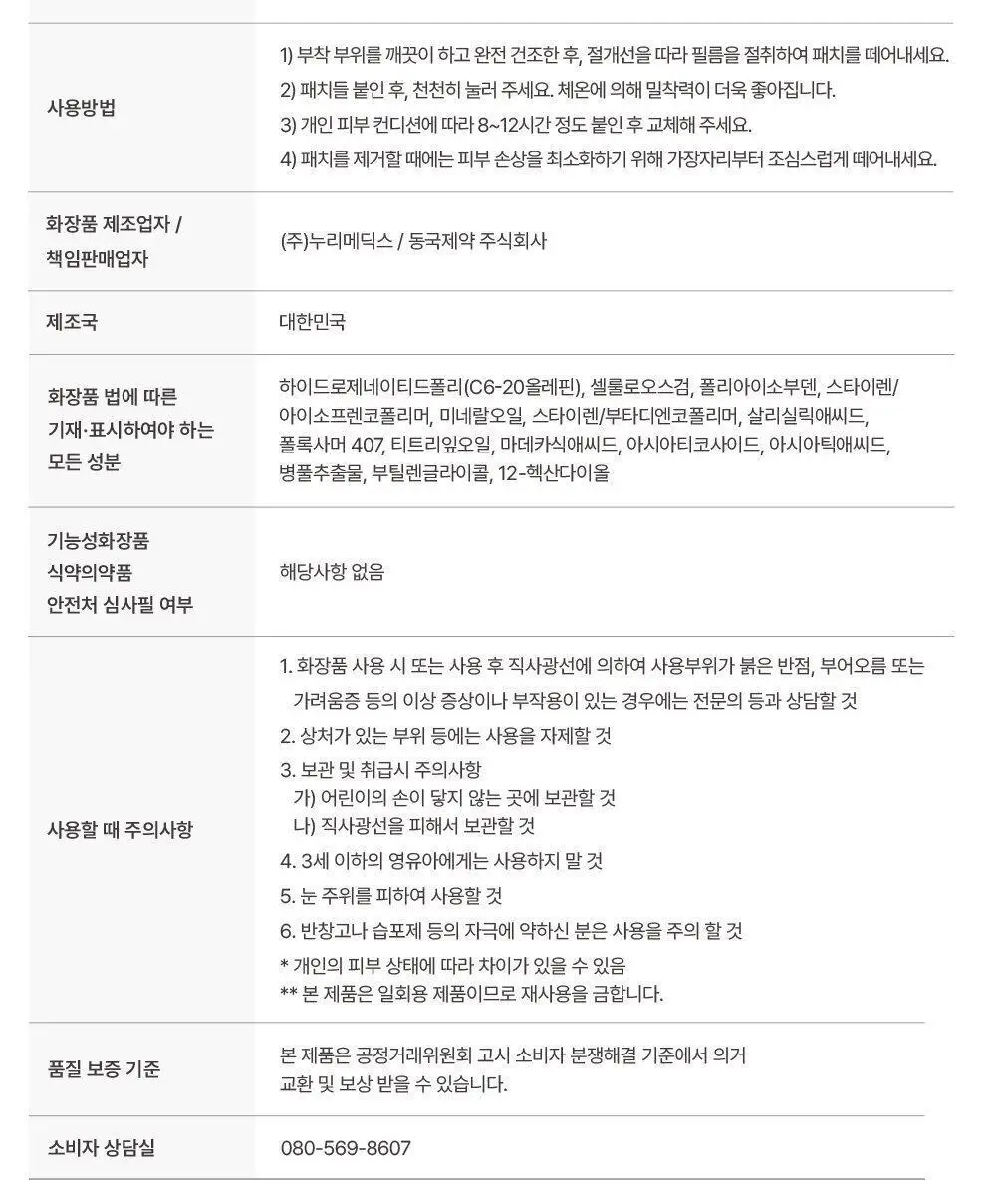 마데카 메디패치 스페셜 컬러 36매 상세페이지 22
