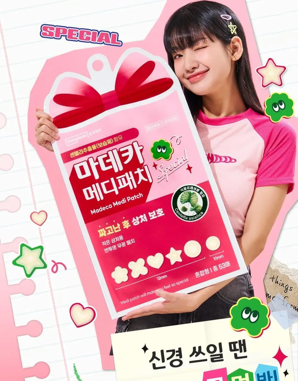 마데카 메디패치 스페셜 혼합형 53매 상세페이지 3