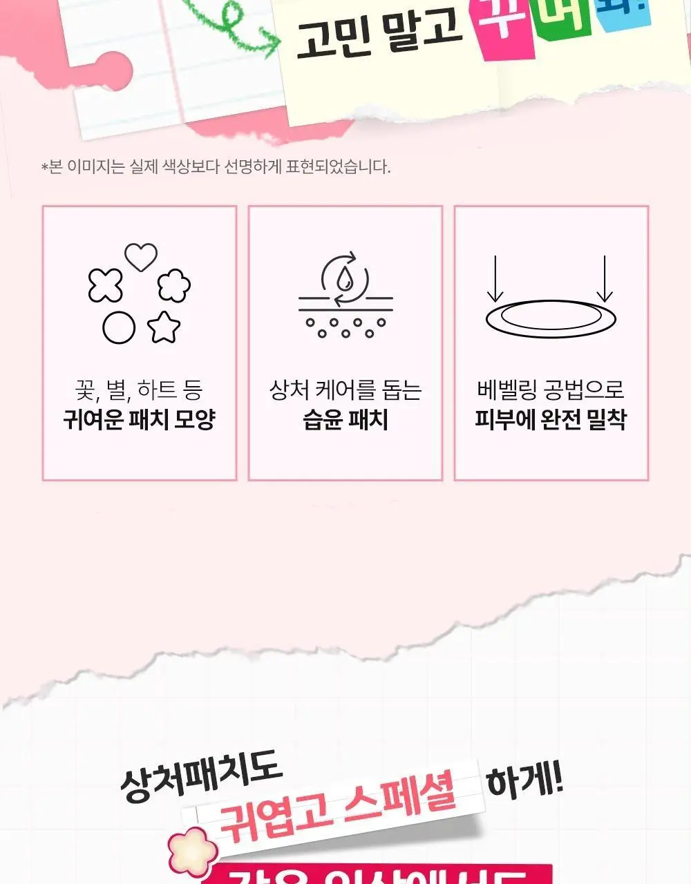 마데카 메디패치 스페셜 혼합형 53매 상세페이지 4