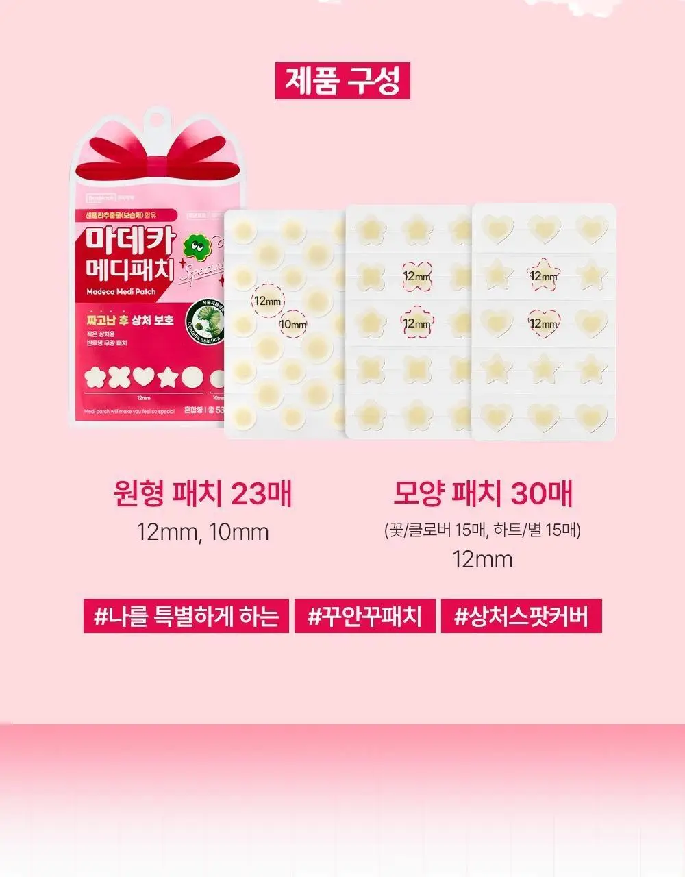 마데카 메디패치 스페셜 혼합형 53매 상세페이지 11