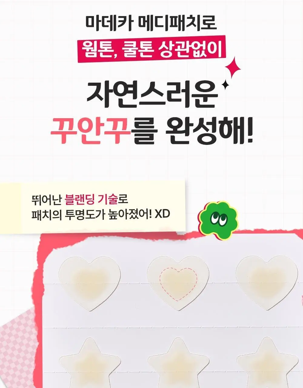 마데카 메디패치 스페셜 혼합형 53매 상세페이지 12