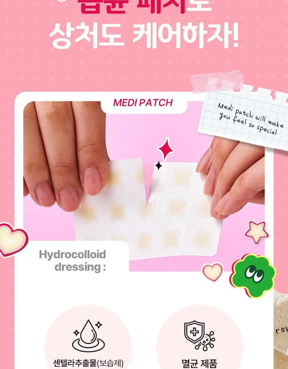 마데카 메디패치 스페셜 혼합형 53매 상세페이지 14