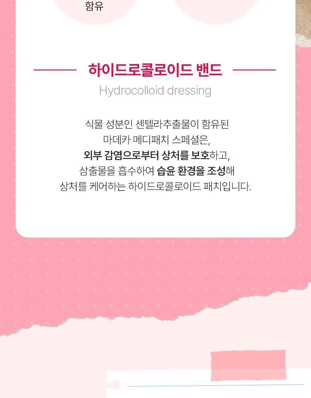 마데카 메디패치 스페셜 혼합형 53매 상세페이지 15