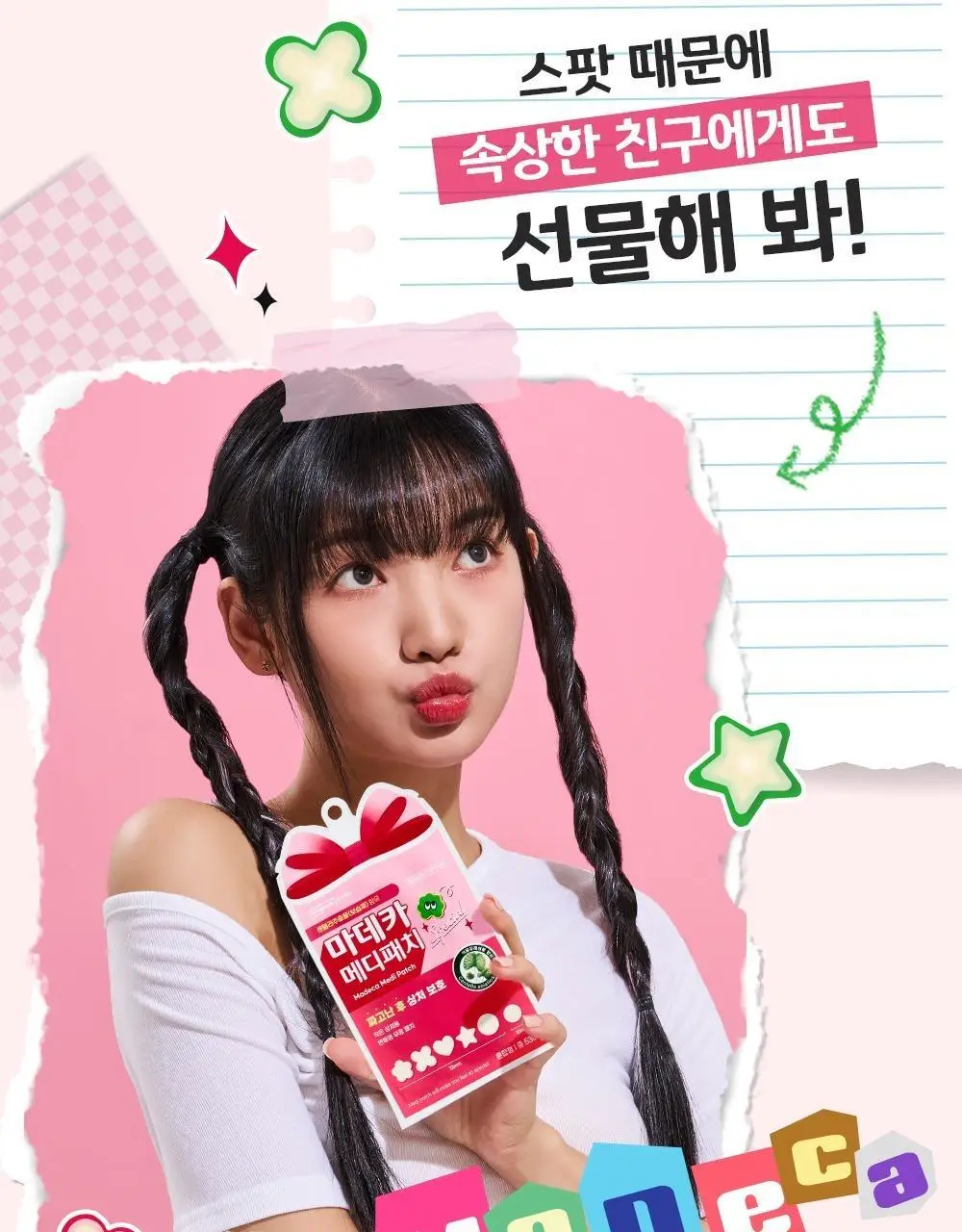 마데카 메디패치 스페셜 혼합형 53매 상세페이지 16