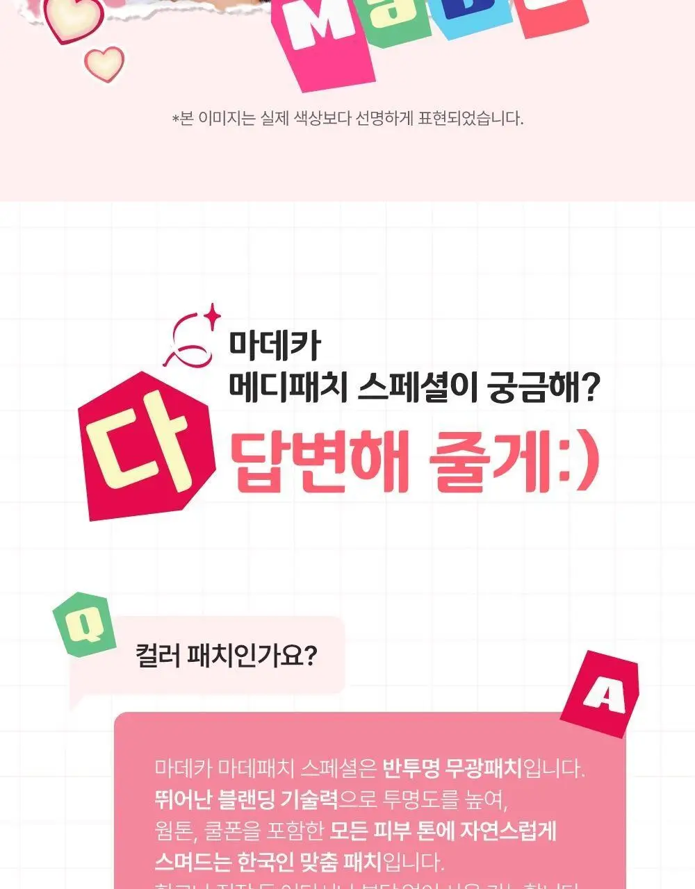 마데카 메디패치 스페셜 혼합형 53매 상세페이지 17
