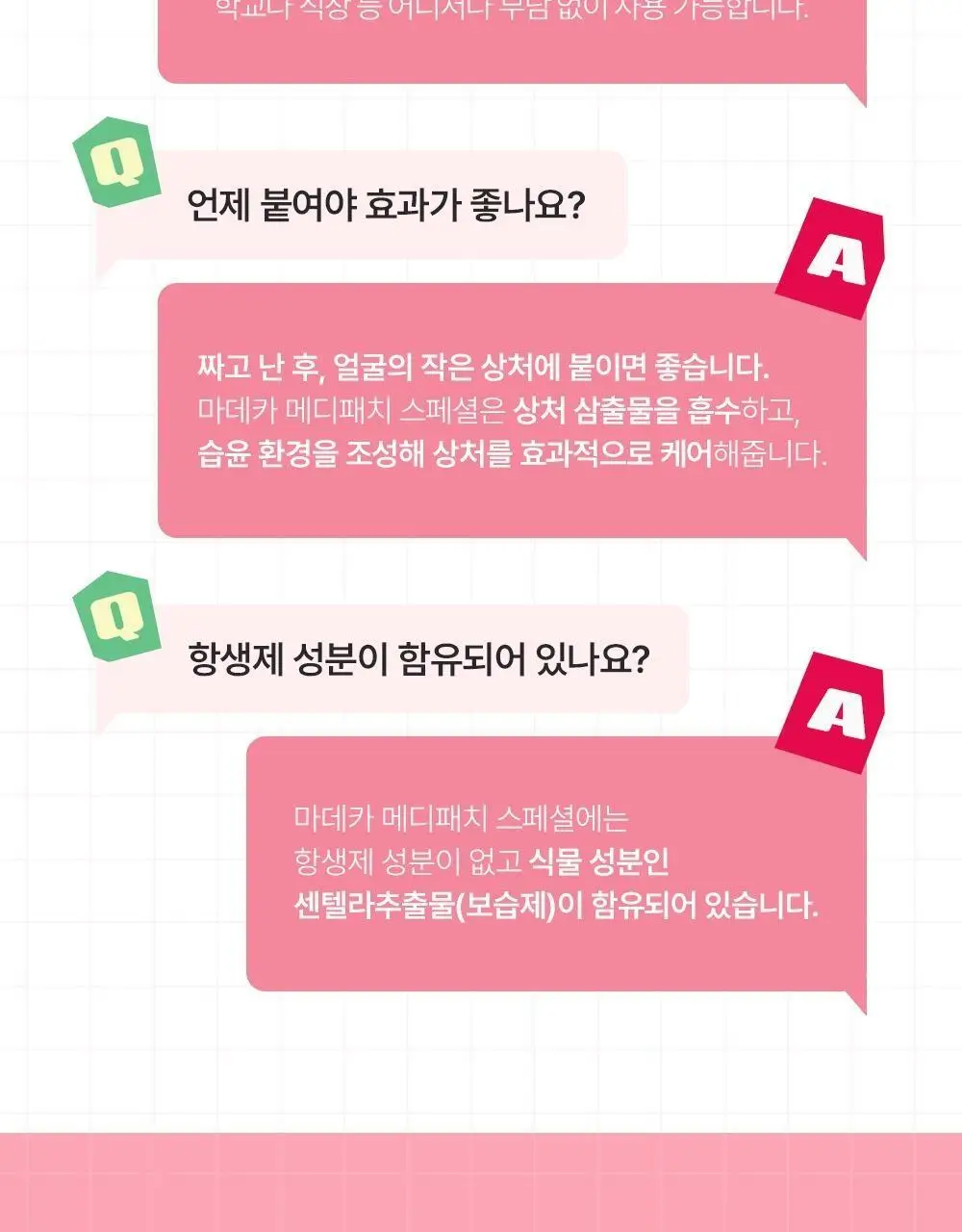마데카 메디패치 스페셜 혼합형 53매 상세페이지 18