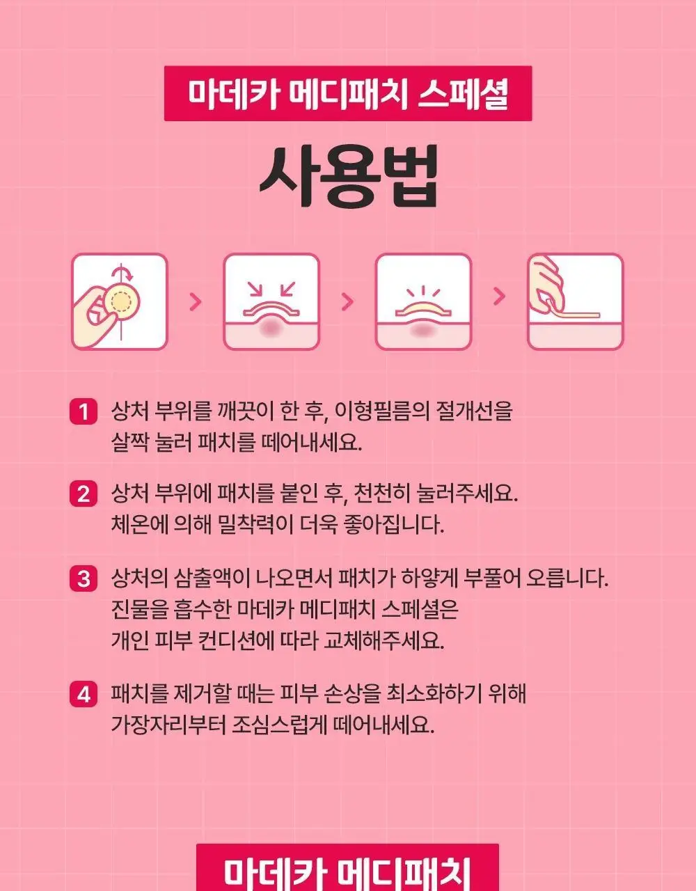 마데카 메디패치 스페셜 혼합형 53매 상세페이지 19
