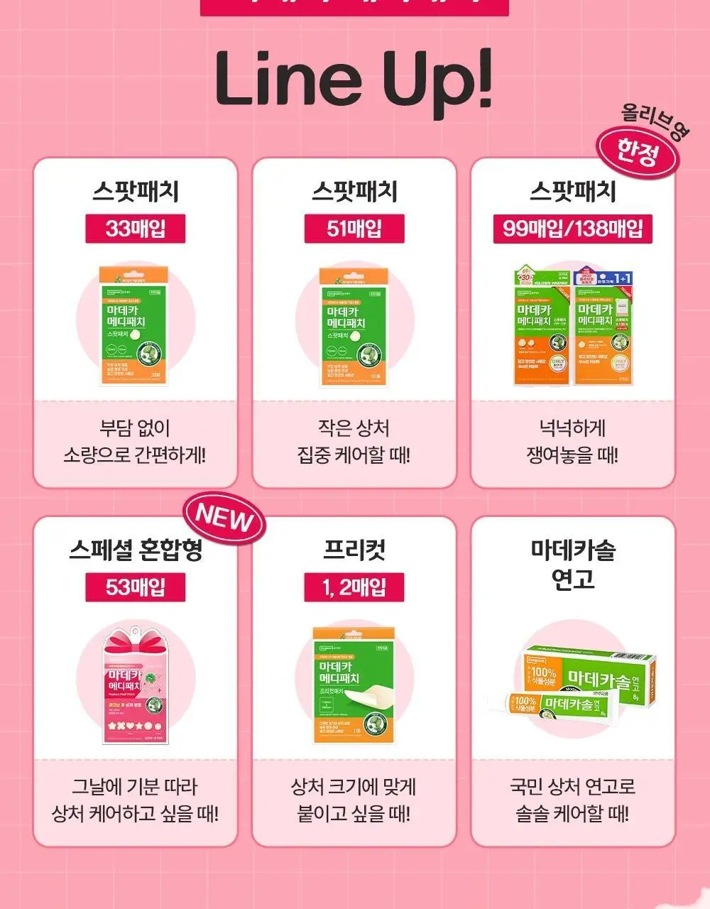 마데카 메디패치 스페셜 혼합형 53매 상세페이지 20