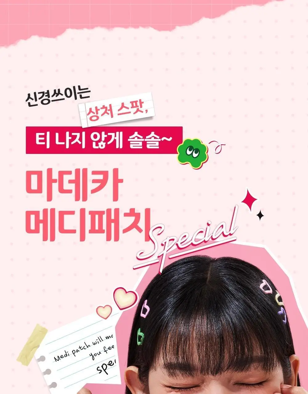 마데카 메디패치 스페셜 혼합형 53매 상세페이지 21