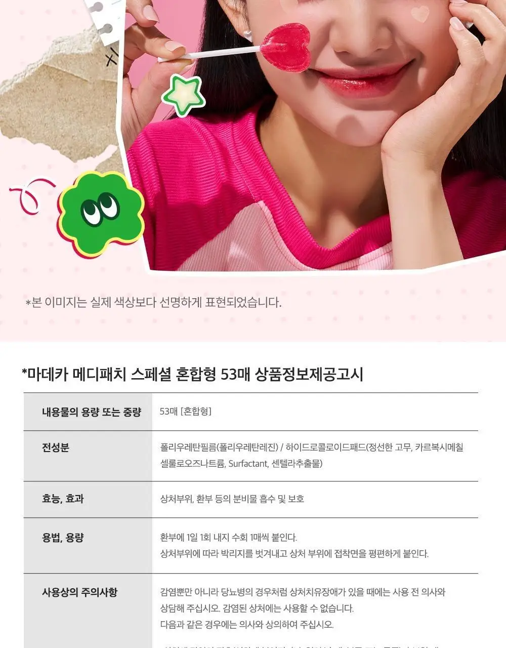 마데카 메디패치 스페셜 혼합형 53매 상세페이지 22