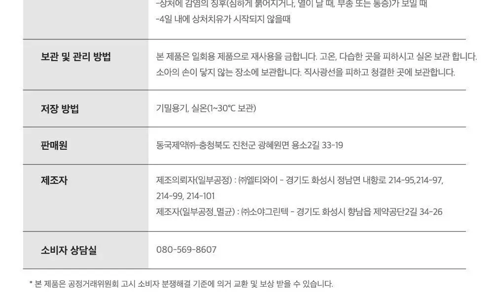 마데카 메디패치 스페셜 혼합형 53매 상세페이지 23