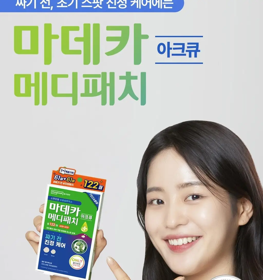 마데카 메디패치 아크큐 61매 1+1 기획(짜기전/낮케어) 상세페이지 3