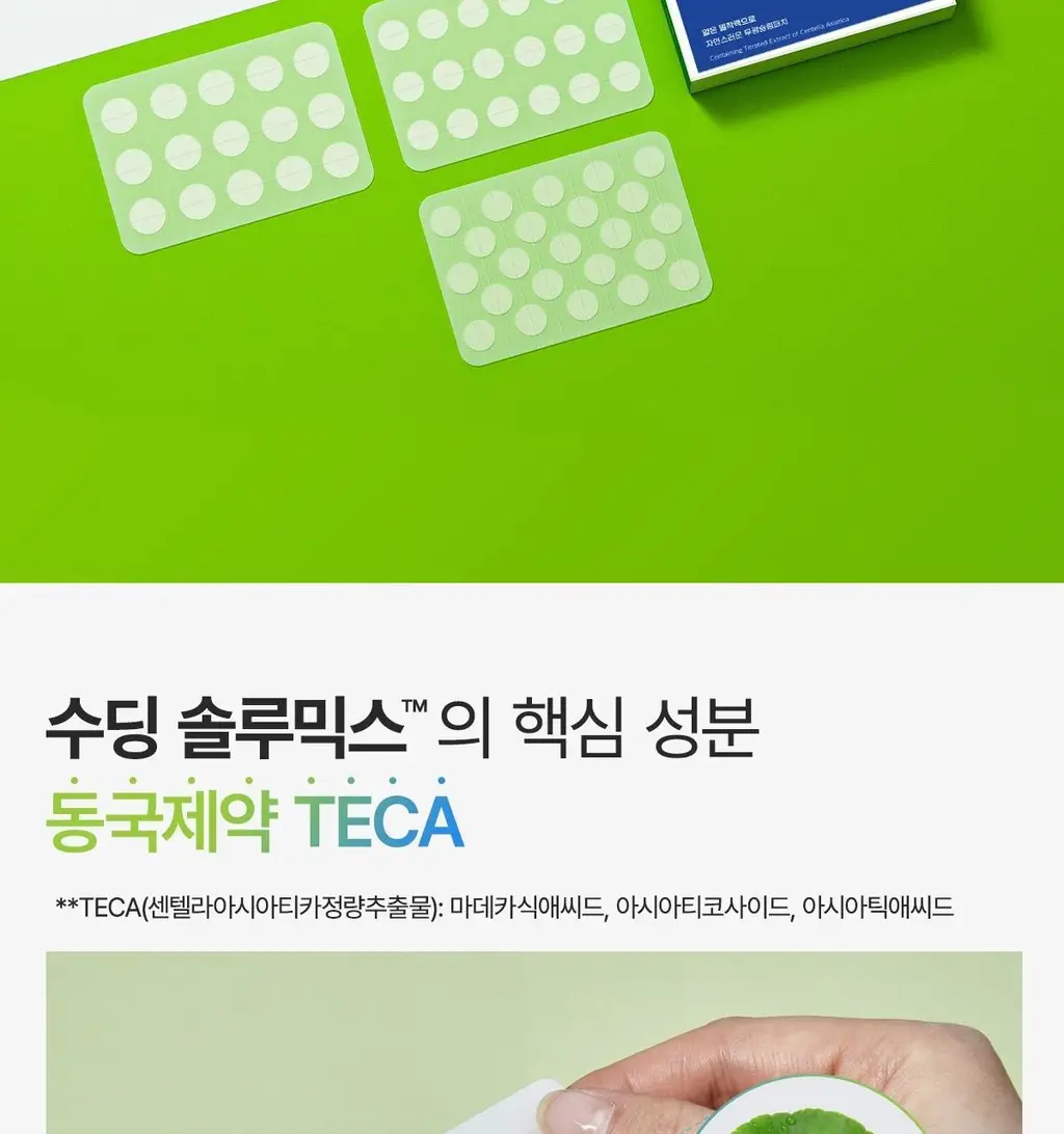 마데카 메디패치 아크큐 61매 1+1 기획(짜기전/낮케어) 상세페이지 9