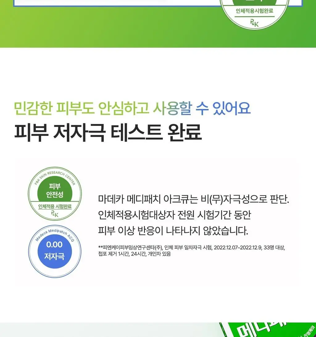 마데카 메디패치 아크큐 61매 1+1 기획(짜기전/낮케어) 상세페이지 13