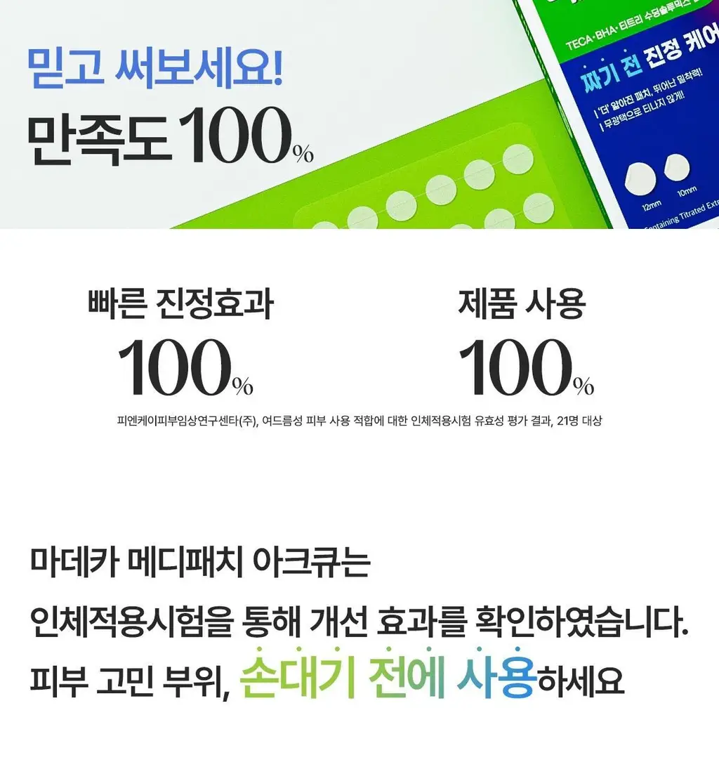 마데카 메디패치 아크큐 61매 1+1 기획(짜기전/낮케어) 상세페이지 14