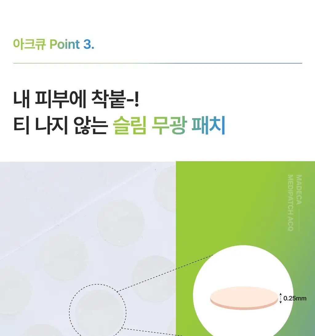 마데카 메디패치 아크큐 61매 1+1 기획(짜기전/낮케어) 상세페이지 15