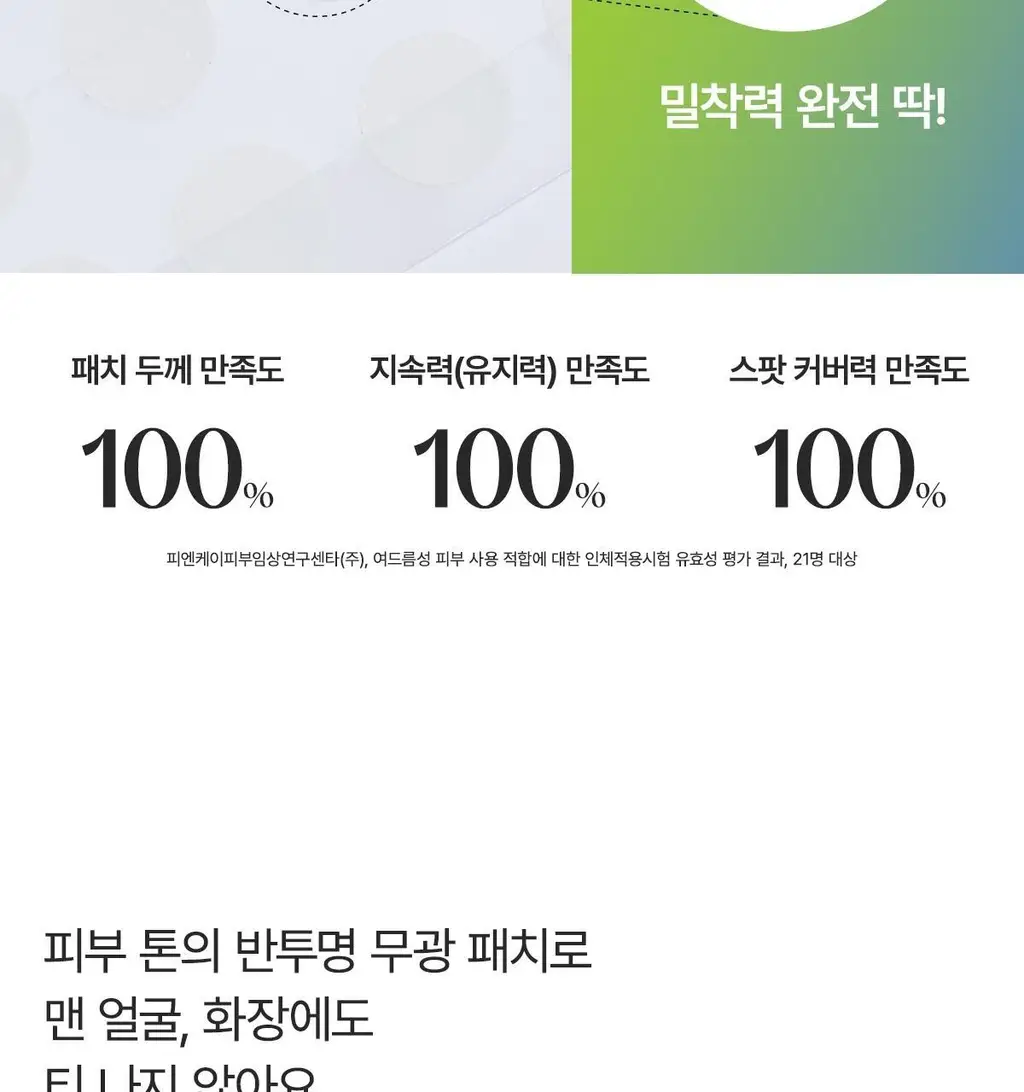 마데카 메디패치 아크큐 61매 1+1 기획(짜기전/낮케어) 상세페이지 16