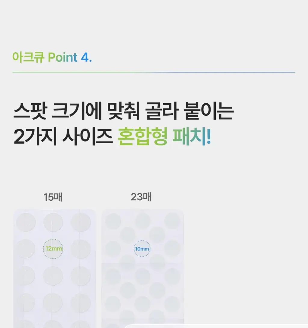 마데카 메디패치 아크큐 61매 1+1 기획(짜기전/낮케어) 상세페이지 21