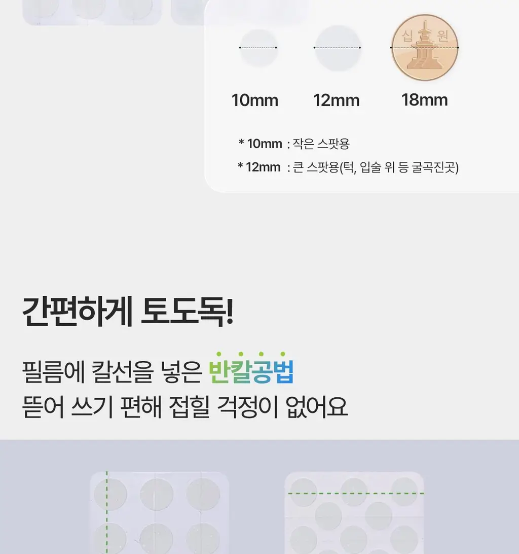 마데카 메디패치 아크큐 61매 1+1 기획(짜기전/낮케어) 상세페이지 22