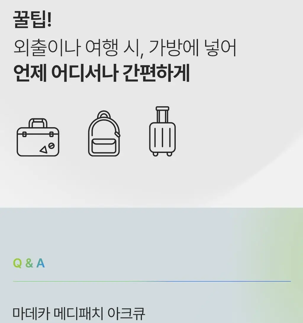 마데카 메디패치 아크큐 61매 1+1 기획(짜기전/낮케어) 상세페이지 25