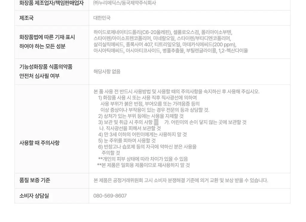 마데카 메디패치 아크큐 61매 1+1 기획(짜기전/낮케어) 상세페이지 29