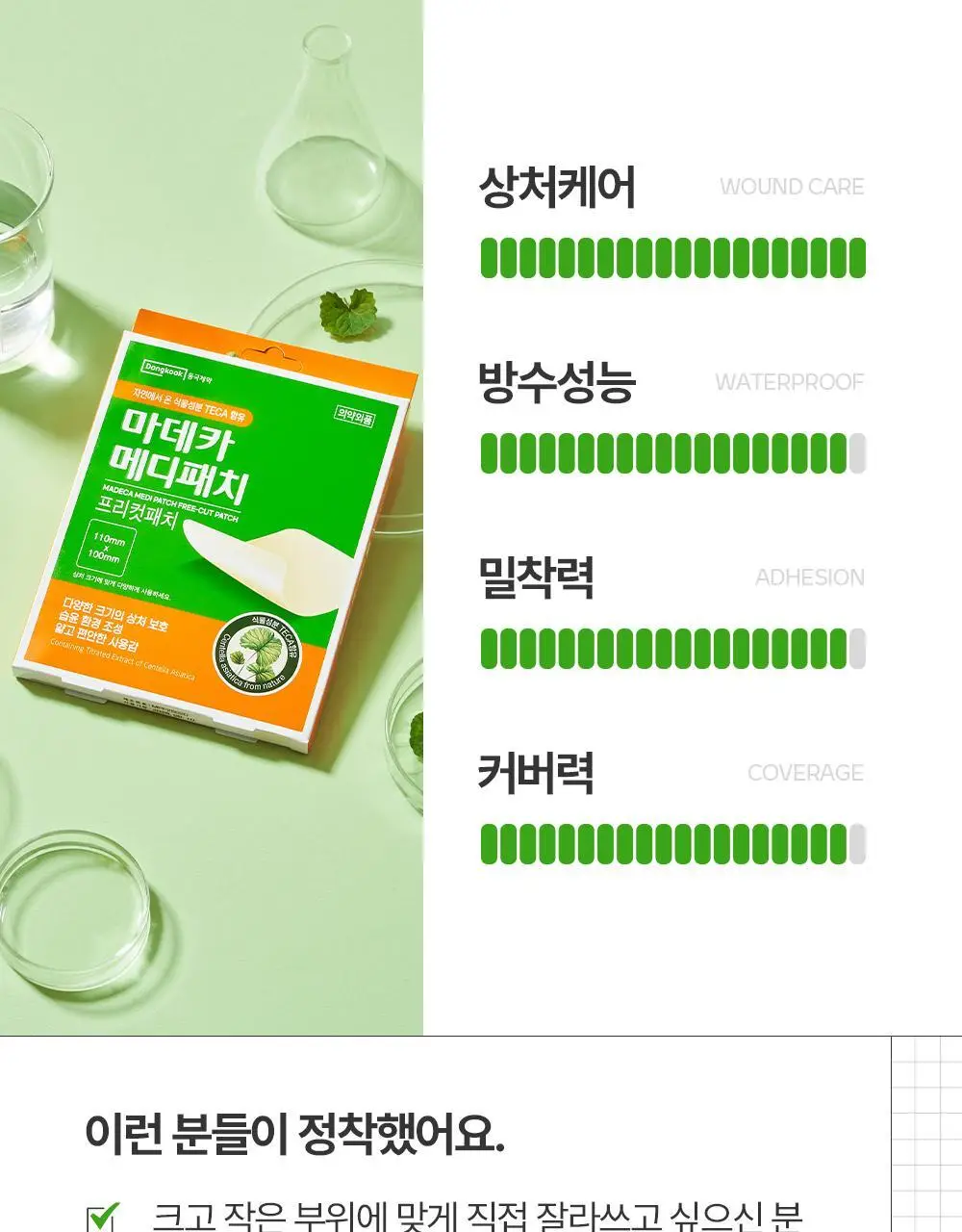 마데카 메디패치 프리컷 2종 택1 (1매/2매) 상세페이지 4